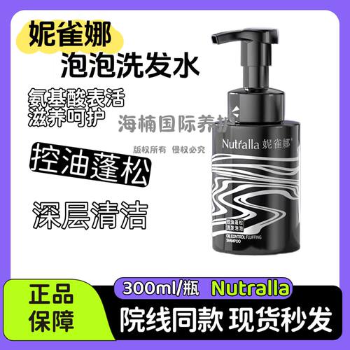 Nutralla妮雀娜泡泡洗发水