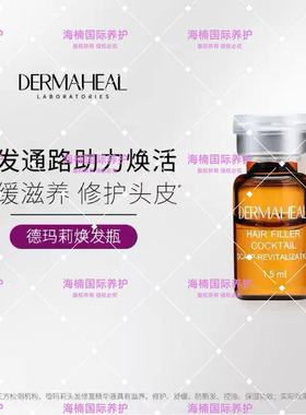 雍禾史云逊德玛莉HL SCHL CYJ 头皮精华液植发同款激活毛囊养发