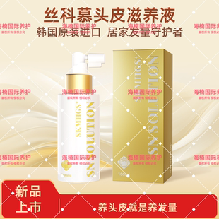 丝科慕头皮滋养液100ml营养液居家护理套装中胚层
