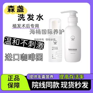 森盏植发术后专用营养液洗发水慕斯泡沫养护毛发头发种植区套装囊