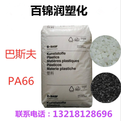 PA66德国巴斯夫A3WG7玻纤30%高强度塑胶原料