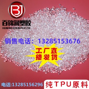 Polyurethane 注塑级热塑性聚氨酯弹性体 BT60DT 高透60DTPU原料