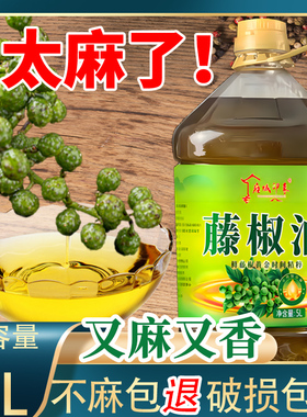 雍城印象特麻鲜藤椒油5L升桶装餐饮商用青花椒油麻椒凉拌菜麻油油