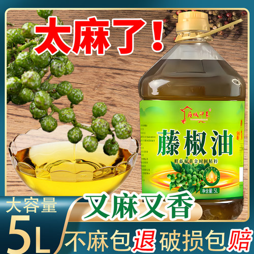 雍城印象特麻鲜藤椒油5L升桶装餐饮商用青花椒油麻椒凉拌菜麻油油
