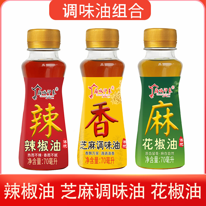 雍城印象花椒油辣椒油芝麻调味油