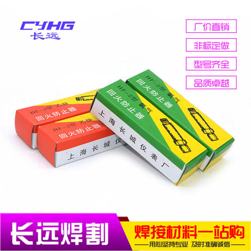 HF-2型乙炔回火器氧气防止器回火阀逆火器防回火装置切割单向阀 - 封面