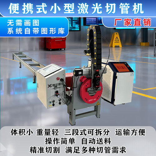 小型激光全自动方圆通用切管机