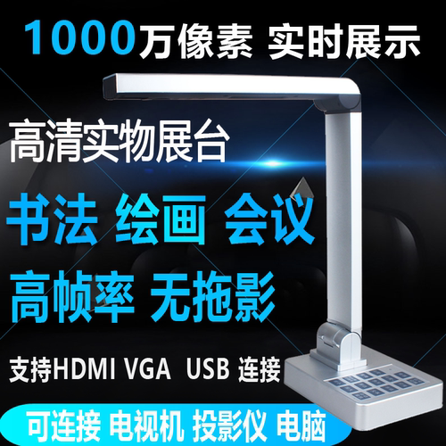 1000万视频展台喜数教学高拍仪