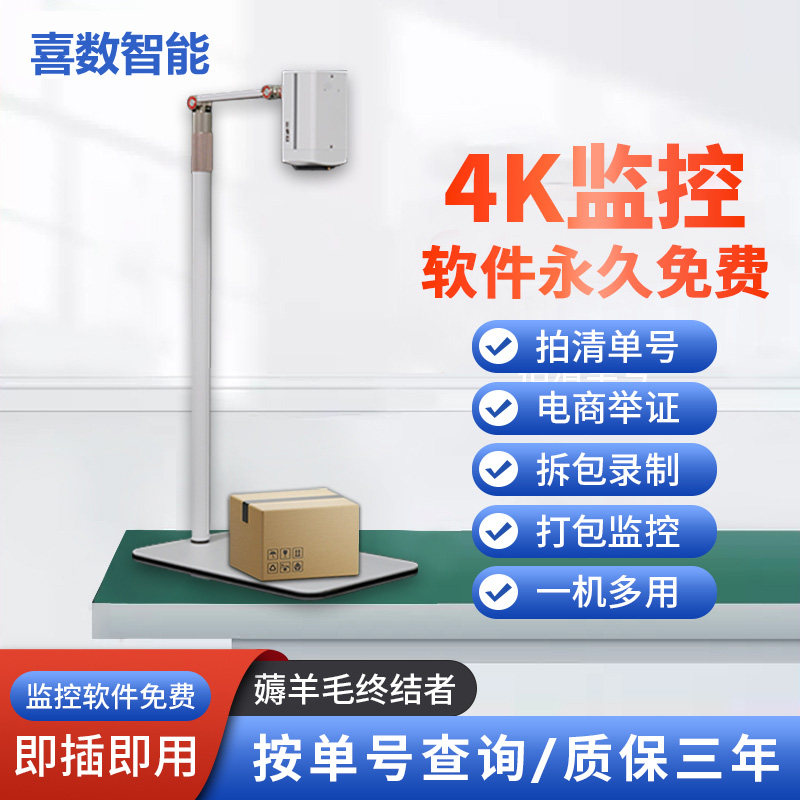 喜数扫描仪快递打包监控录像设备