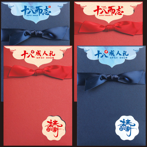 十八岁成人礼信封信纸套装18岁