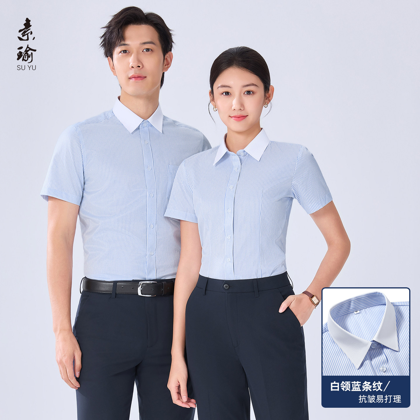 白领条纹衬衫套装男女短袖工作服商务夏职业正装长袖衬衣定制logo