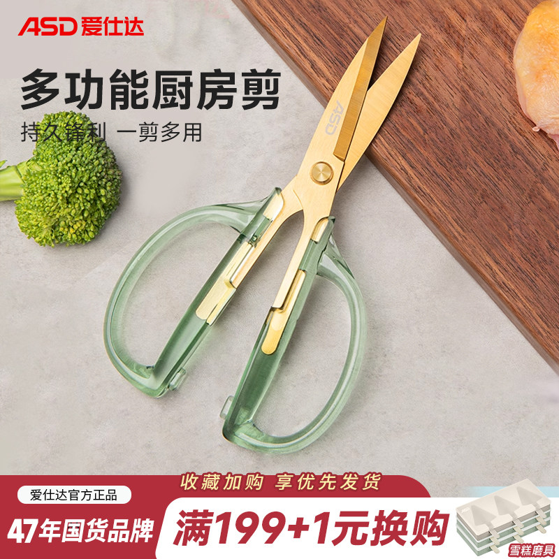 爱仕达厨房多功能家用剪刀剪肉剪骨菜鱼食物剪子专用强力鸡骨剪刀,居家日用,厨房剪刀,淘宝优惠券,粉丝福利购,淘宝优惠卷
