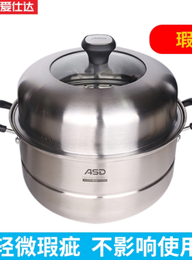 爱仕达蒸锅家用不锈钢蒸笼大容量加厚三层ZS30E1Q/32C5J/26瑕疵