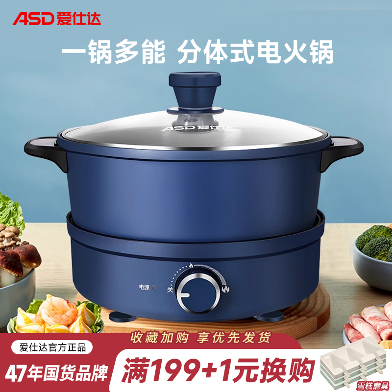 爱仕达火锅锅家用电炒锅多功能分体式电热锅单人小煮锅盆一体迷你