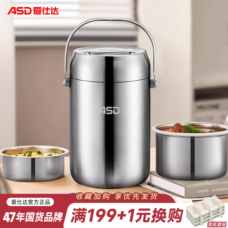 爱仕达保温饭盒超长真空