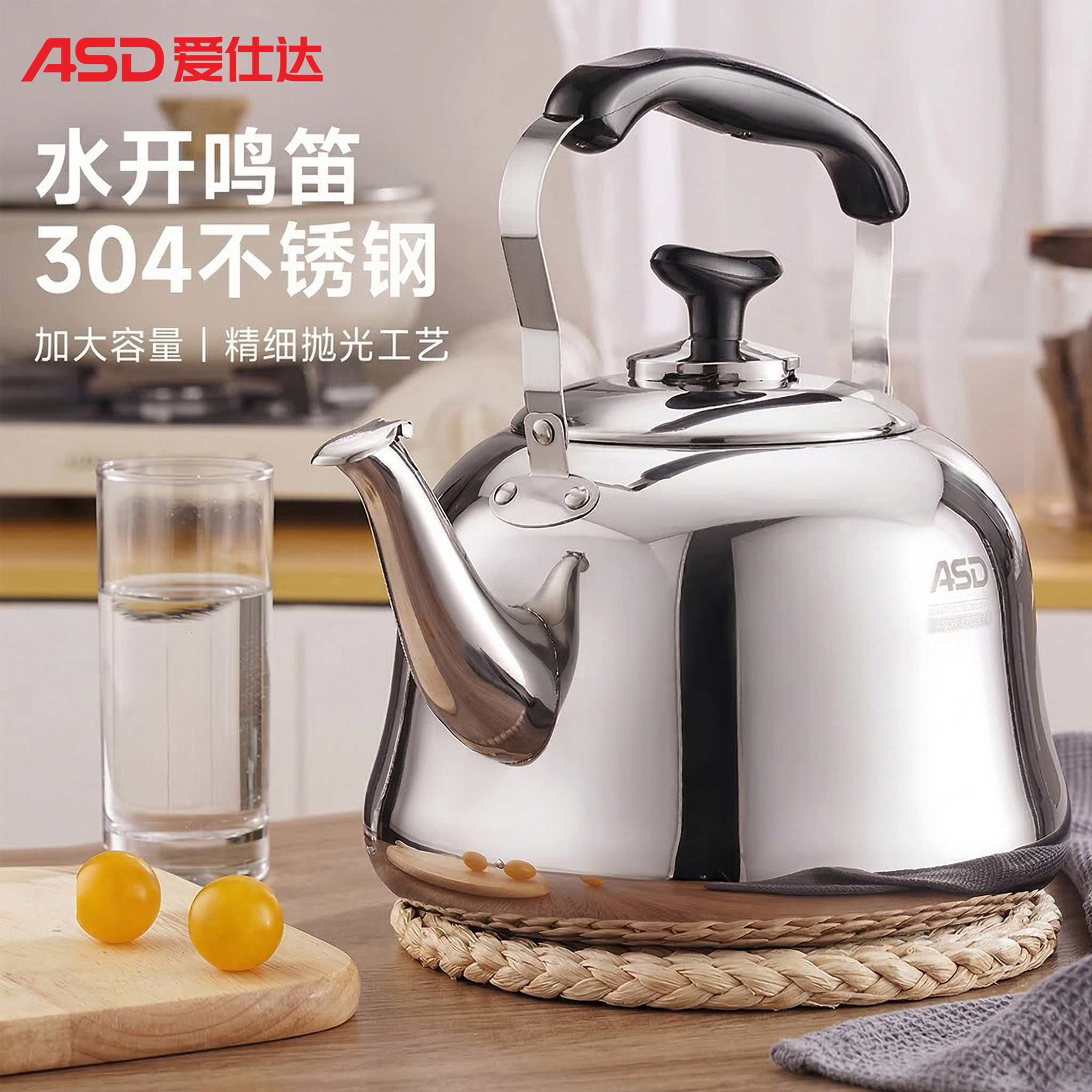 爱仕达烧水壶煤气304不锈钢5L大容量家用鸣笛水壶燃气电磁炉通用