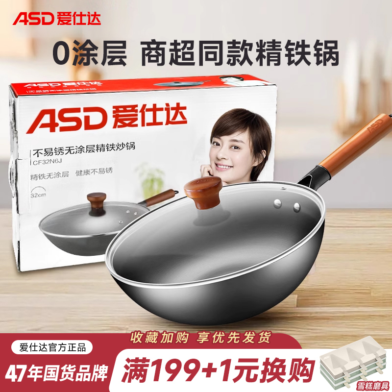 爱仕达精铁锅炒菜锅家用无涂层老式不生锈电磁炉大炒锅燃气灶专用