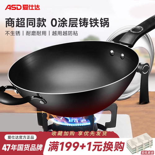 爱仕达铸铁锅家用无涂层不生锈