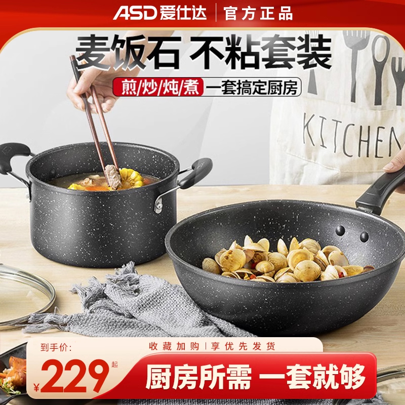 爱仕达锅具套装麦饭石炒锅汤锅