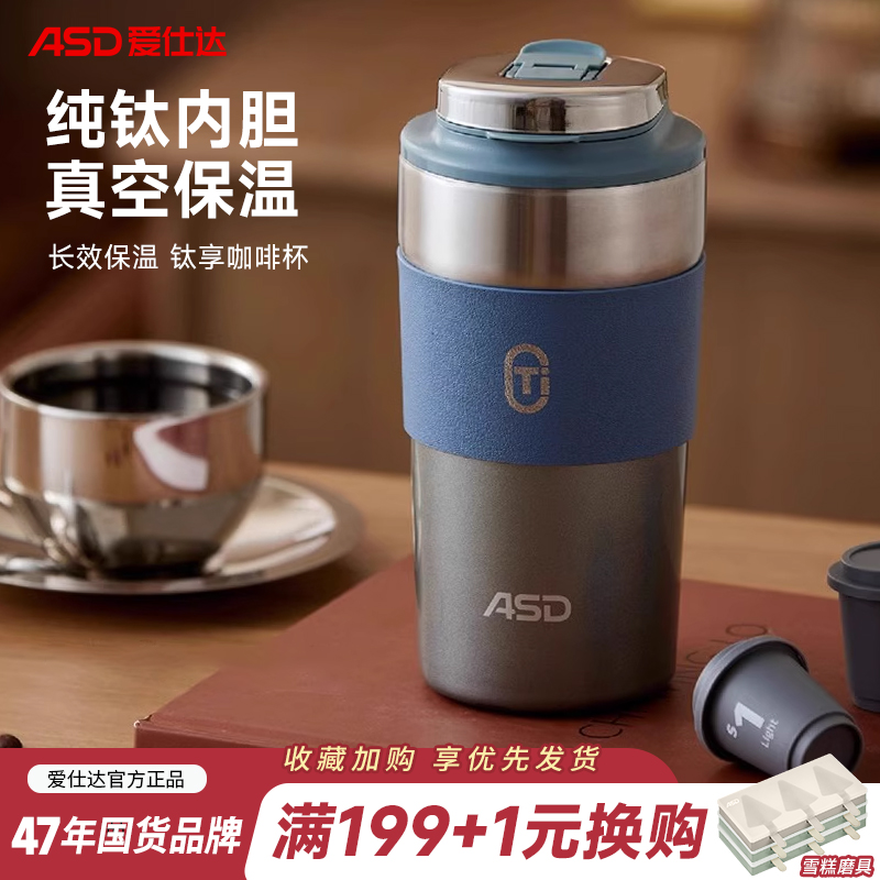 爱仕达纯钛咖啡杯保温杯