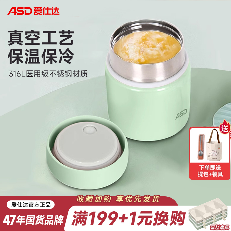 爱仕达焖烧杯煮粥神器316L不锈钢