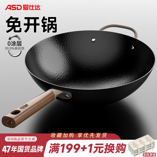 爱仕达锤纹铁锅免开锅