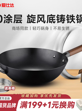 爱仕达铸铁锅炒锅家用炒菜锅生铁炒锅无涂层煤气灶适用CF32Z3Q/30