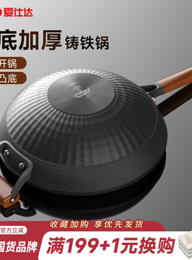 爱仕达铸铁锅圆底无涂层炒锅明火燃气灶专用加深加厚生铁CF32B6Q