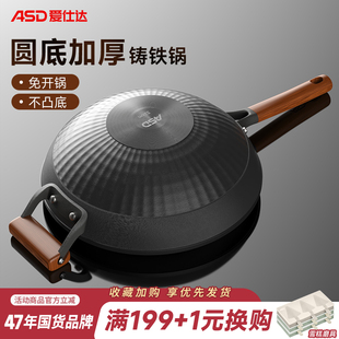 爱仕达铸铁锅圆底无涂层炒锅明火燃气灶专用加深加厚生铁CF32B6Q