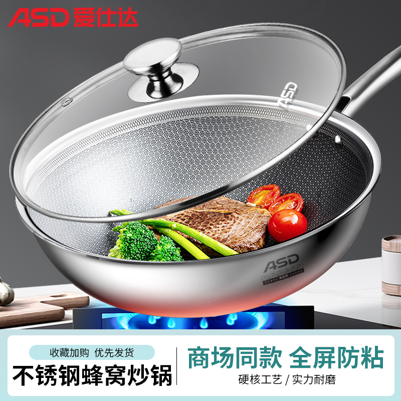 爱仕达炒锅304不锈钢蜂窝家用炒菜锅防粘电磁炉燃气灶通用CC32E5J