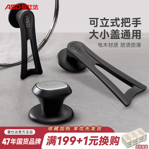 爱仕达通用盖钮锅盖把手