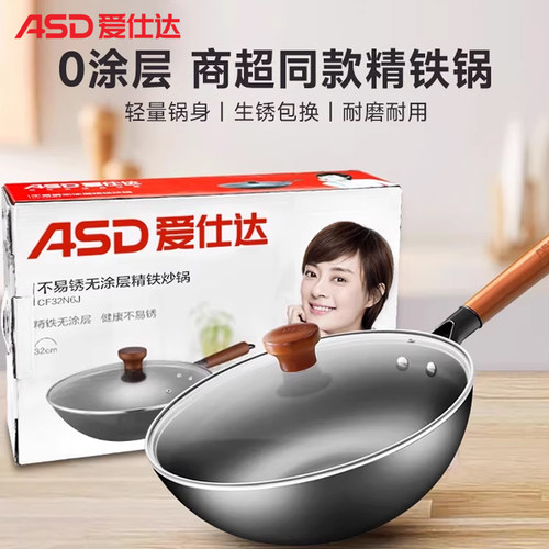 爱仕达精铁老式无涂铁锅炒菜锅