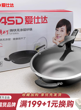 爱仕达铸铁锅家用炒菜锅无涂层不生锈平底燃气电磁炉炒锅CF32B3J