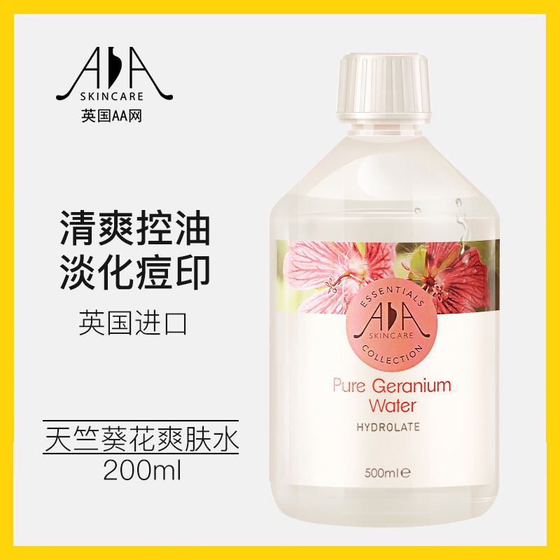 英国aa网天竺葵花水爽肤水精油喷雾补水控油保湿天然纯露500ml