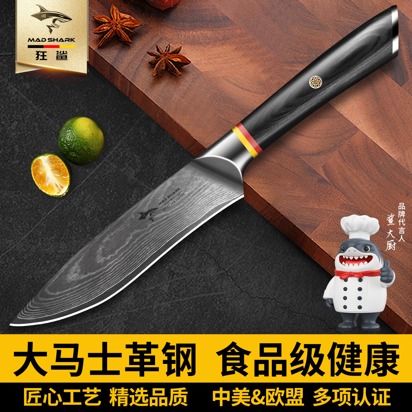 德国狂鲨进口大马士革钢水果刀家用高档厨房削瓜果皮切菜刀肉片刀
