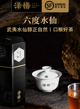 泽悟口粮茶 武夷山岩茶大红袍水仙茶叶100g罐装乌龙茶春茶礼盒装