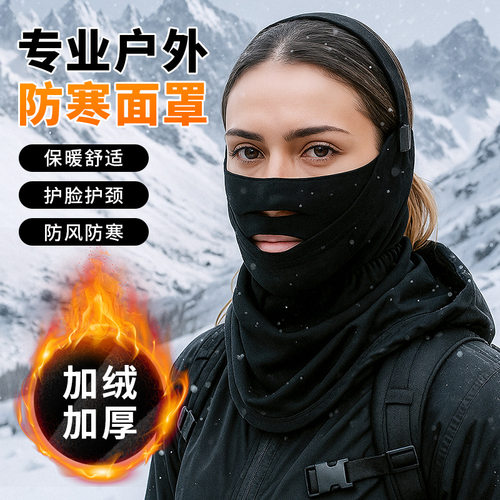 冬季户外骑行防寒面罩全脸加厚保暖滑雪头套露鼻设计护颈加绒围脖