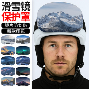 束口松紧成人滑雪镜保护套牢固不脱落防刮花滑雪镜布套防尘防灰套