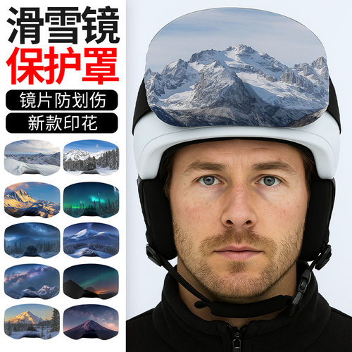 束口松紧成人滑雪镜保护套牢固不脱落防刮花滑雪镜布套防尘防灰套