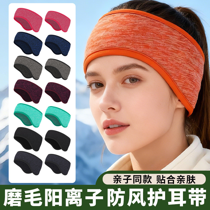 冬季吸汗跑步头带加绒阳离子儿童护额发带加厚户外防风保暖耳捂子