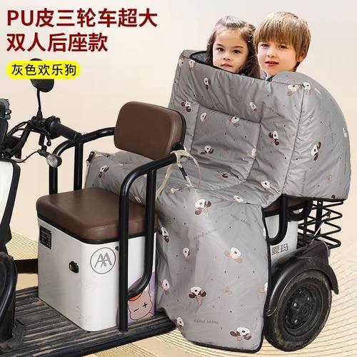 PU皮双人三轮车后座挡风被冬季加绒加大电动车加厚防寒防水带孩子