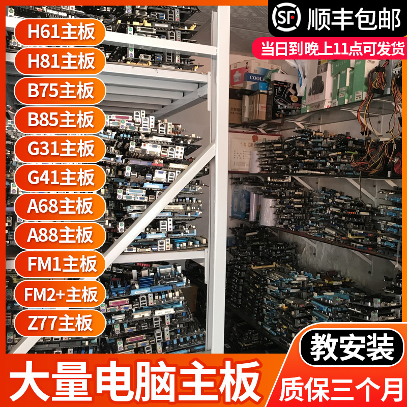 华硕技嘉AM2AM3+G31G41H61B75B85H81A55A68A88FM1FM20H55HZ77主板