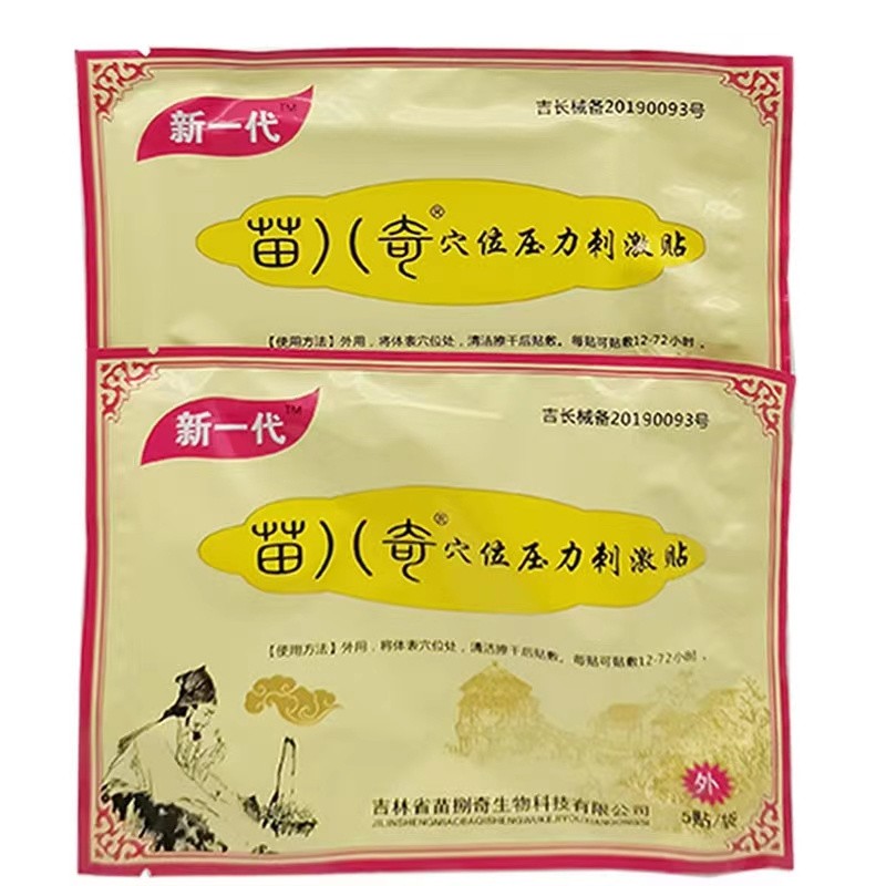 新一代苗八奇穴位压力刺激贴5贴腰颈肩周关节不适