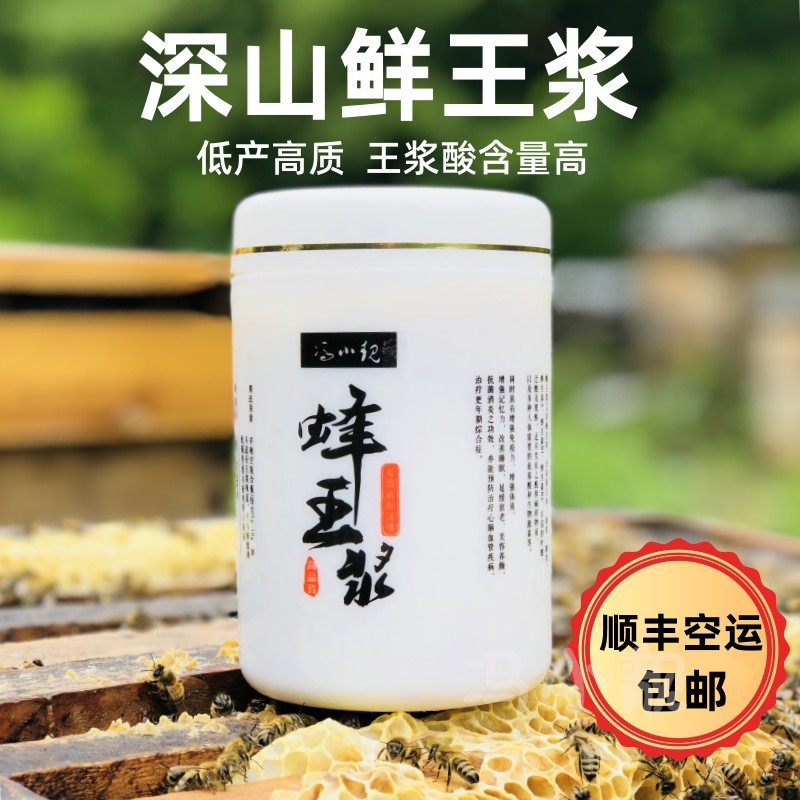 东北黑蜂蜂王浆500g 正品天然原浆 农家野花蜂皇浆鲜蜂乳顺丰空运