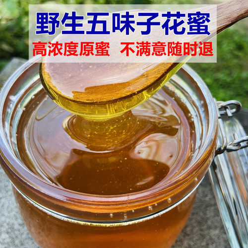 五味子蜂蜜农家自产自销男人的蜜