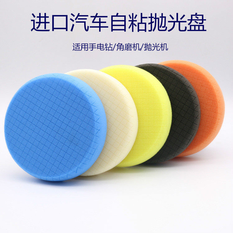汽车抛光盘美容打蜡海绵轮抛光机打腊工具自粘盘车漆保养修复磨片