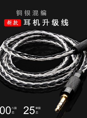 适用于舒尔se215/535/846mmcx/0.75/0.78单晶铜镀银8芯耳机升级线