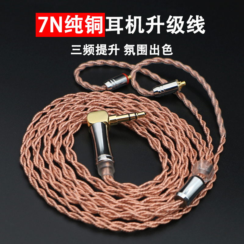 mmcx耳机线7n纯铜适用于舒尔se535 846 215 ue900s n3ap gro7