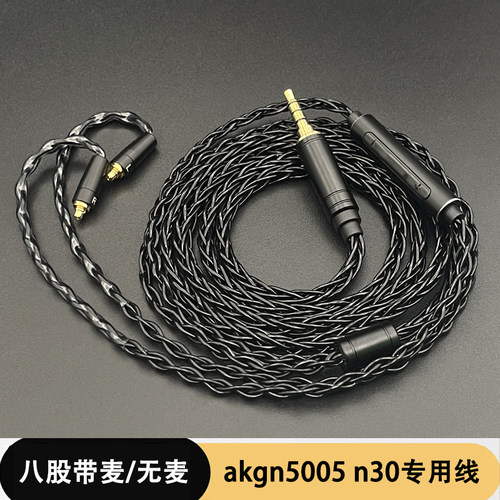 适用AKGN5005N40ie900带麦耳机线