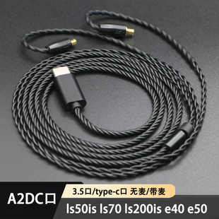 适用铁三角A2DC口ls50 ls70is e40 e50 ls200带麦耳机线type-c口